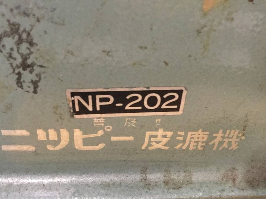 NIPPY NP-202 皮漉機
