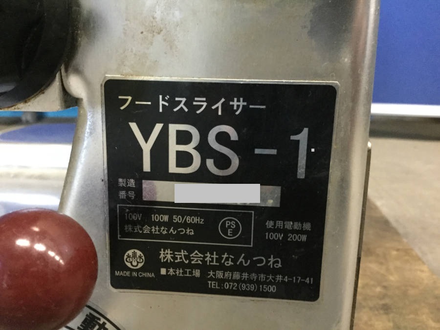 フードスライサー