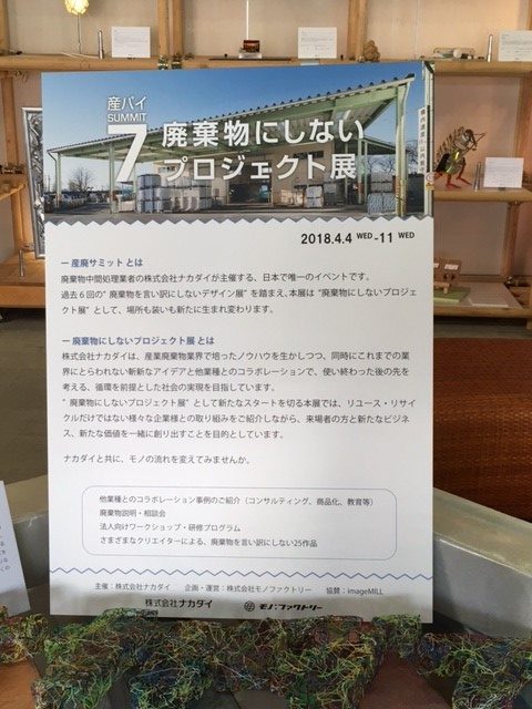 産廃サミット